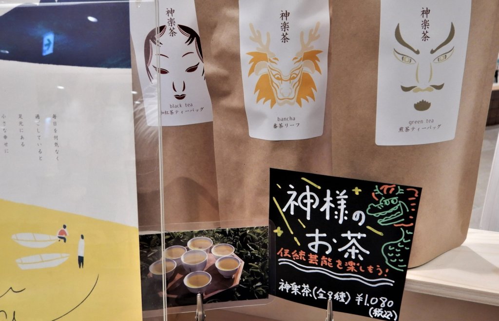 高津川フェアと神楽茶