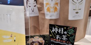 高津川フェアと神楽茶